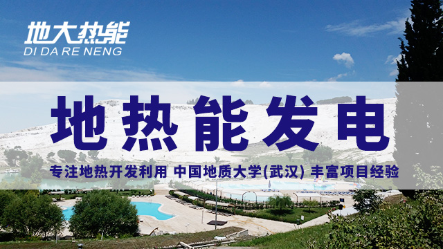 地熱發電的關鍵技術:中低溫地熱雙循環發電技術 | 地大熱能_地熱資源開發利用 地熱發電的關鍵技術:中低溫地熱雙循環發電技術 | 地大熱能_地熱資源開發利用