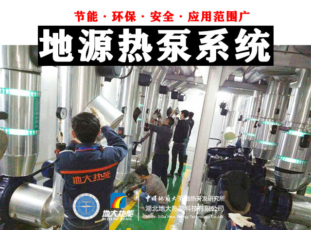 熱泵供熱市場(chǎng)需求前景廣闊，節(jié)能減碳潛力巨大-熱泵系統(tǒng)供暖制冷-地大熱能