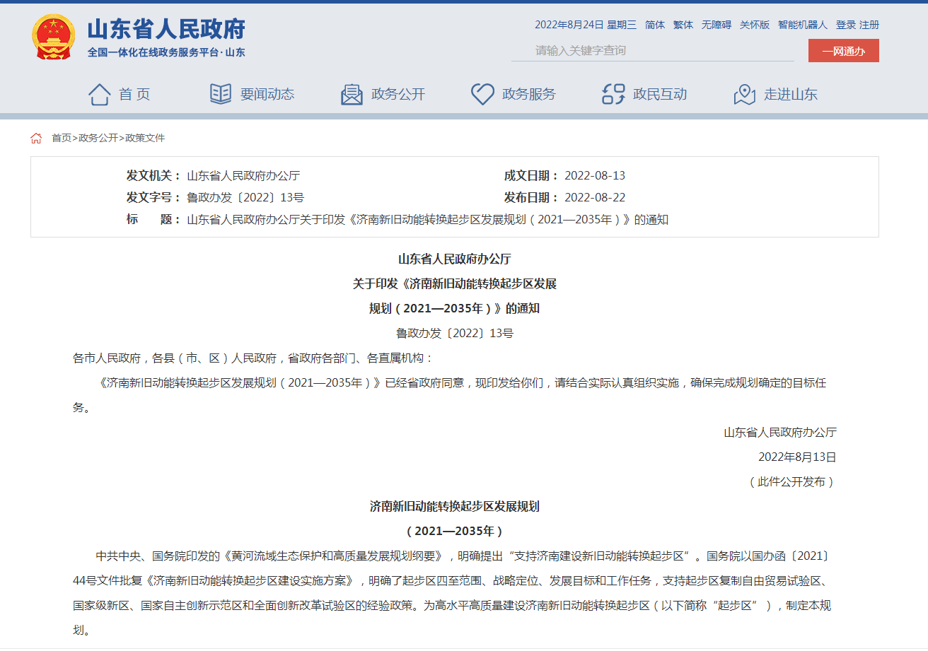 大力發(fā)展地?zé)崮埽?jì)南新舊動能轉(zhuǎn)換起步區(qū)發(fā)展規(guī)劃出臺-地大熱能 大力發(fā)展地?zé)崮埽?jì)南新舊動能轉(zhuǎn)換起步區(qū)發(fā)展規(guī)劃出臺-地大熱能