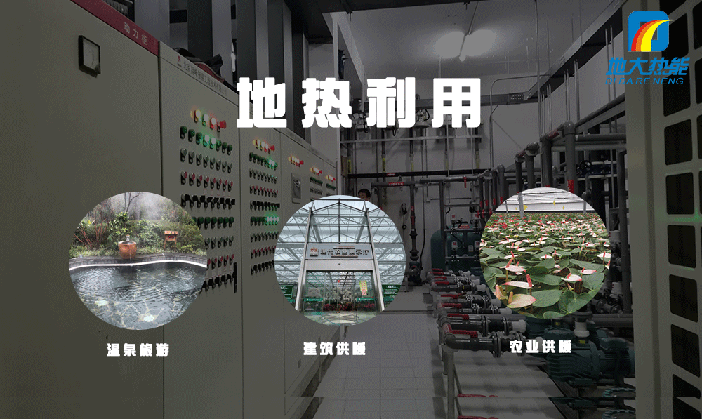 商河縣利用地熱能優勢發展現代高效農業、溫泉康養業-地大熱能