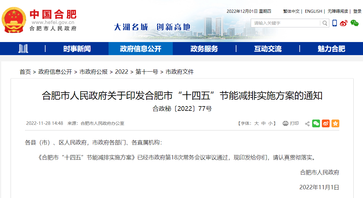 安徽合肥:引導各地因地制宜推進熱泵、地熱等清潔低碳取暖方式-地大熱能 安徽合肥:引導各地因地制宜推進熱泵、地熱等清潔低碳取暖方式-地大熱能