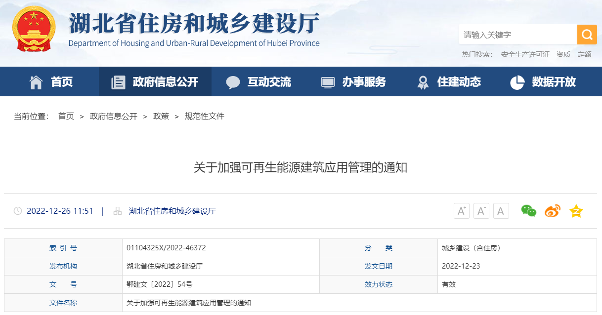 湖北省住建廳:大力推進地源熱泵等可再生能源規?;瘧?地大熱能 湖北省住建廳:大力推進地源熱泵等可再生能源規模化應用-地大熱能