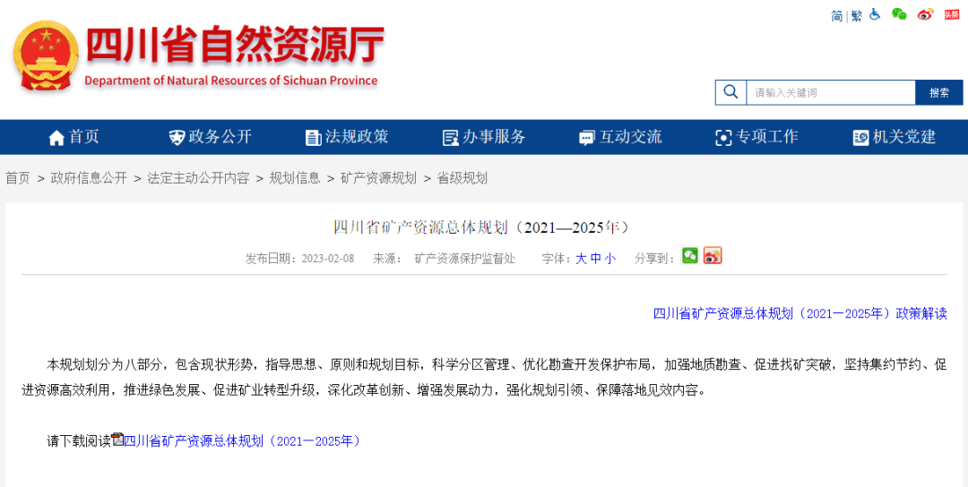四川省礦產資源總體規劃發布,地熱資源勘查成重頭戲-地大熱能 四川省礦產資源總體規劃發布,地熱資源勘查成重頭戲-地大熱能
