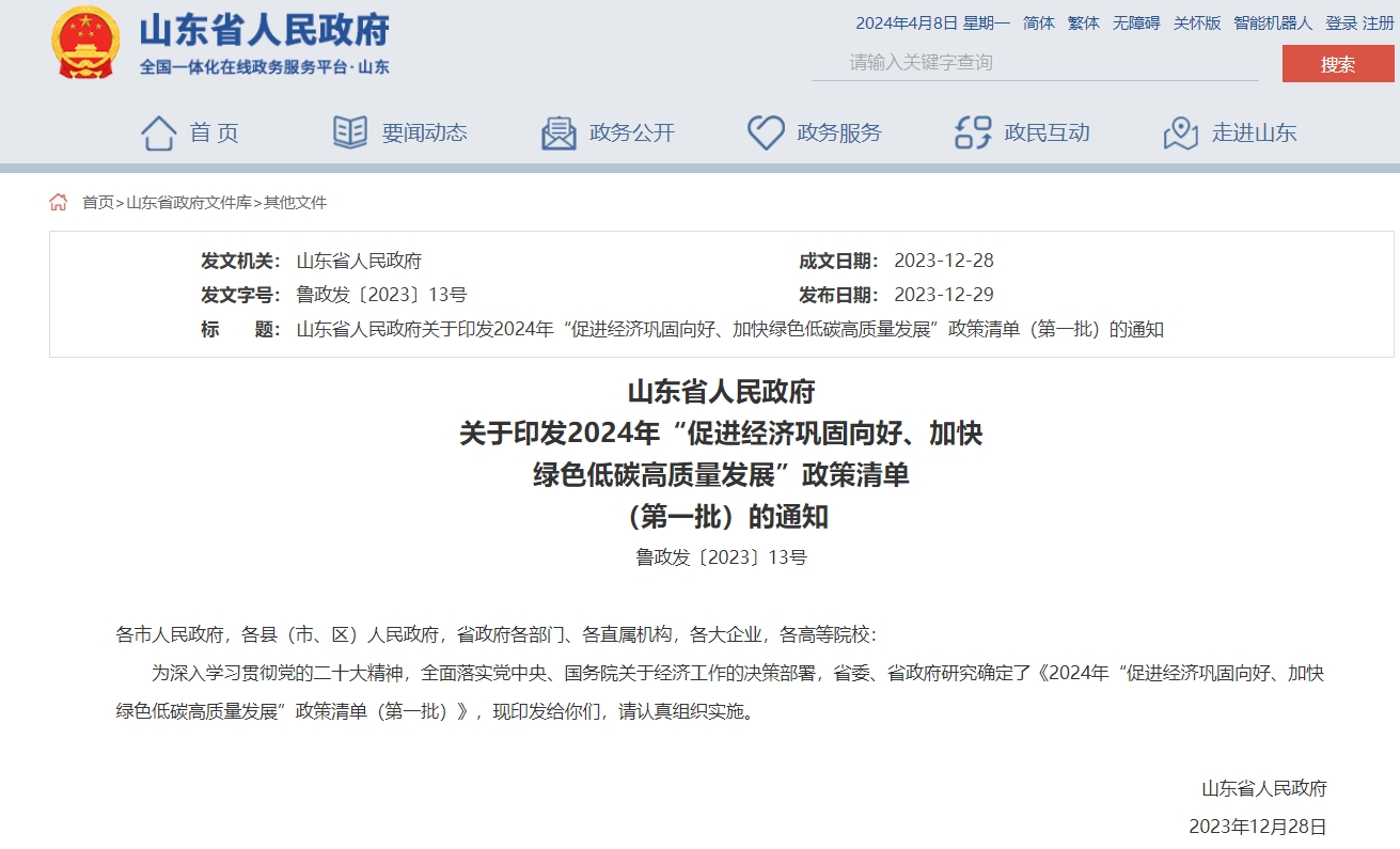 每口地?zé)峋罡擢勓a100萬元!山東推進(jìn)地?zé)崮苁痉俄椖拷ㄔO(shè)-地大熱能 每口地?zé)峋罡擢勓a100萬元!山東推進(jìn)地?zé)崮苁痉俄椖拷ㄔO(shè)-地大熱能