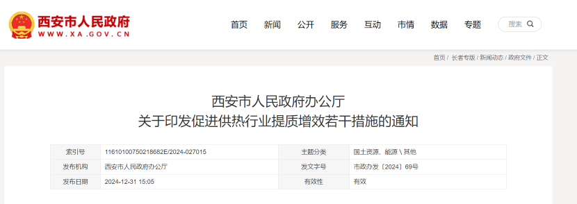 西安地?zé)崮芴娲細(xì)夤犴椖?最高獎補500萬元 -地大熱能 西安地?zé)崮芴娲細(xì)夤犴椖?最高獎補500萬元 -地大熱能