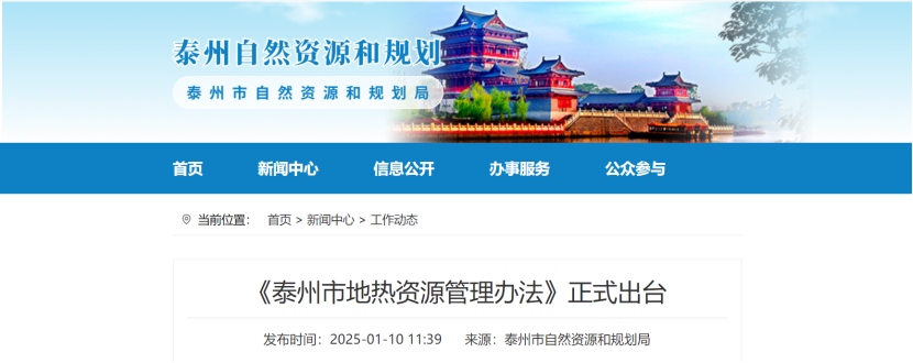 泰州市聚焦地熱資源管理 加強對地熱資源勘查、開采和生態修復-地大熱能
