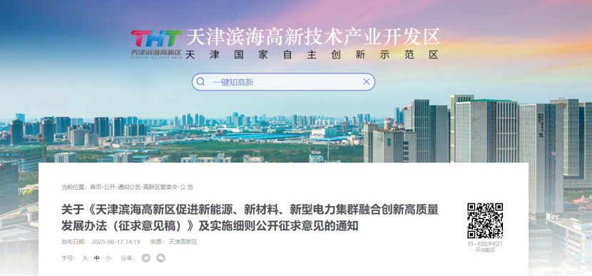 獎補(bǔ)！天津?yàn)I海高新區(qū)鼓勵地?zé)崮苄履茉础⑿虏牧?、新型電力企業(yè)加大研發(fā)投入-地大熱能