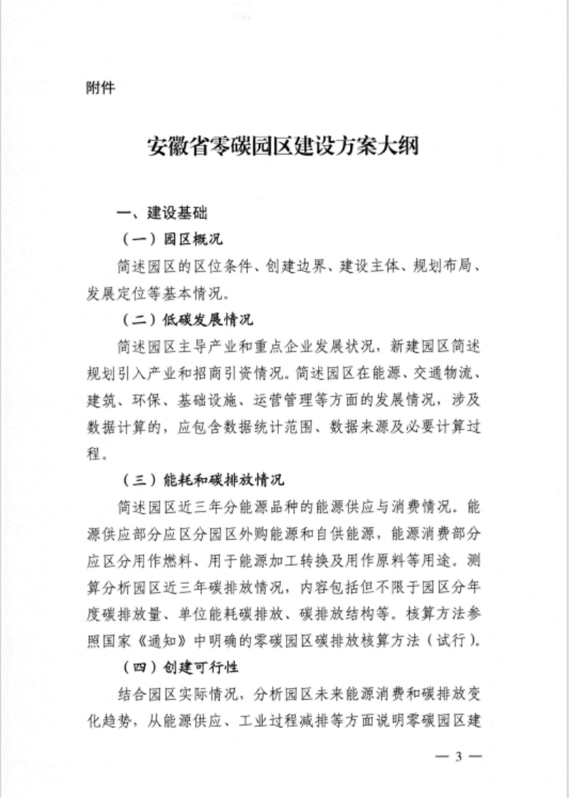 安徽省關于開展省級零碳園區建設通知發布!各市推薦園區數量不超過1個-地大熱能 安徽省關于開展省級零碳園區建設通知發布!各市推薦園區數量不超過1個-地大熱能