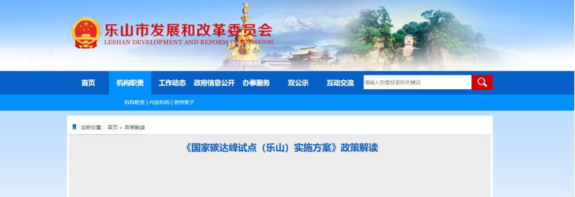 國家碳達峰試點(樂山)實施方案:實施重點行業節能降碳改造-地大熱能 國家碳達峰試點(樂山)實施方案:實施重點行業節能降碳改造-地大熱能