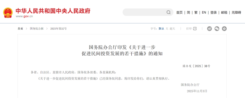 國務(wù)院辦公廳:進一步促進民間投資發(fā)展的若干措施-地大熱能 國務(wù)院辦公廳:進一步促進民間投資發(fā)展的若干措施-地大熱能