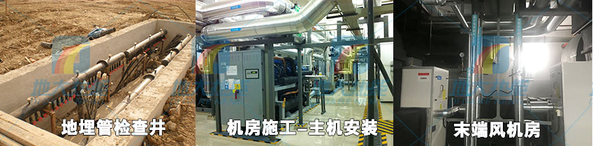 地源熱泵空調系統-地大熱能